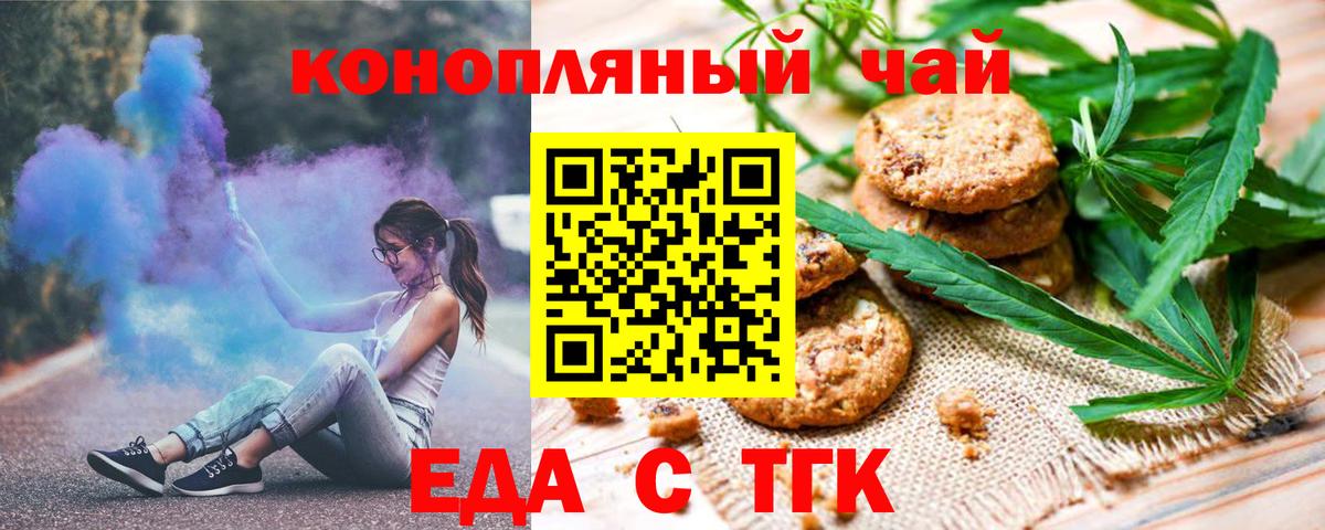 Печенье с ТГК марихуана  Вход с VPN  Алексеевка 