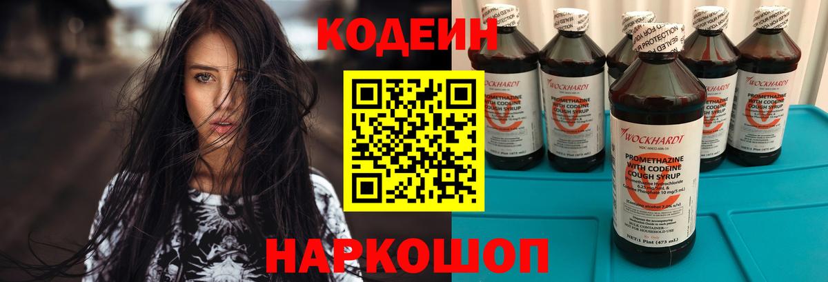 Кодеиновый сироп Lean напиток Lean (лин)  Вход с VPN  Кодеин Purple Drank  Алексеевка 