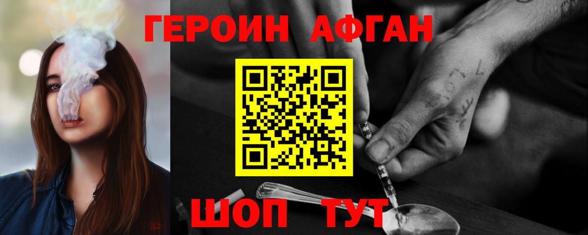 Героин Heroin Алексеевка